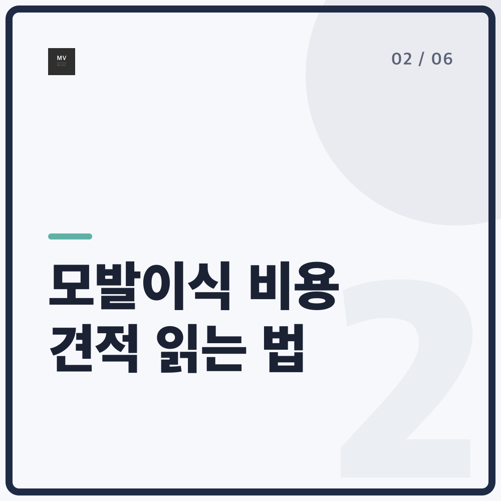모발이식 비용 견적 읽는 법